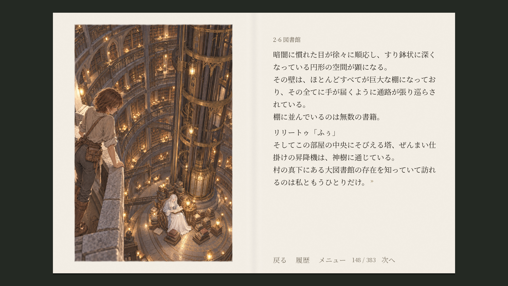 地下大図書館。左に図書館の挿絵、右に図書館を描写する本文があるゲーム画面。